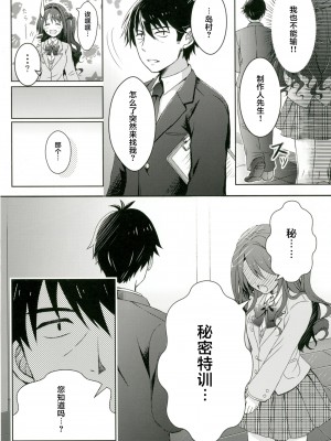 (C88) [しらたまーち (芹野いつき)] ヒミツの特訓 (アイドルマスター シンデレラガールズ) [中国翻訳]_09