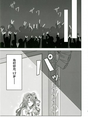 (C88) [しらたまーち (芹野いつき)] ヒミツの特訓 (アイドルマスター シンデレラガールズ) [中国翻訳]_31