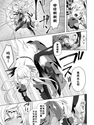 [恋河ミノル] エデンズリッター 淫悦の聖魔騎士ルシフェル編 THE COMIC 第7話 [如月響子汉化组] [DL版]_15