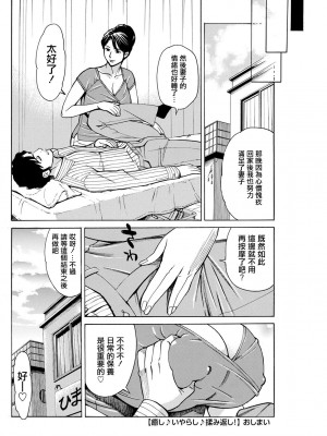 [牧部かたる] 癒し♪いやらし♪揉み返し! [中国翻译]_20