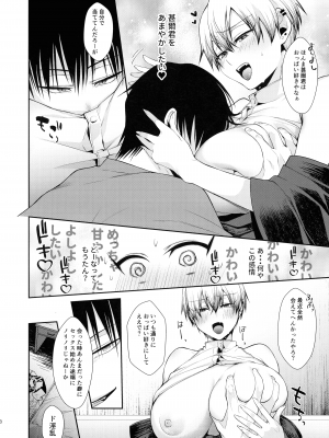(COMICCITYSPARK17) [アルゴン (くずや)] ぶれすとみるく (呪術廻戦)_08