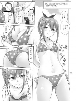 [暗中模索 (まるころんど)] いくものがかり番外編 かすみちゃんのはじめて編 [DL版]_02