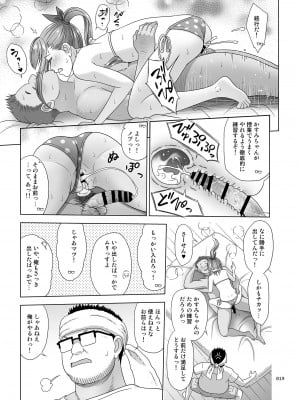 [暗中模索 (まるころんど)] いくものがかり番外編 かすみちゃんのはじめて編 [DL版]_18