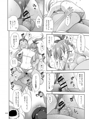 [暗中模索 (まるころんど)] いくものがかり番外編 かすみちゃんのはじめて編 [DL版]_17