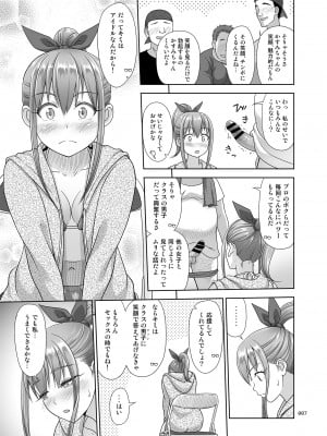 [暗中模索 (まるころんど)] いくものがかり番外編 かすみちゃんのはじめて編 [DL版]_06