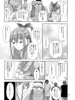[暗中模索 (まるころんど)] いくものがかり番外編 かすみちゃんのはじめて編 [DL版]_04