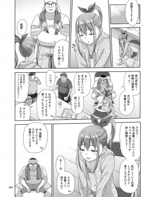 [暗中模索 (まるころんど)] いくものがかり番外編 かすみちゃんのはじめて編 [DL版]_03