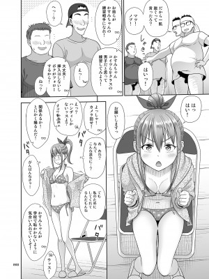 [暗中模索 (まるころんど)] いくものがかり番外編 かすみちゃんのはじめて編 [DL版]_07