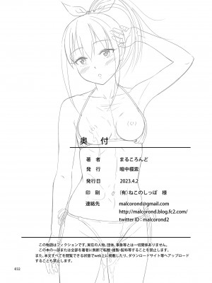 [暗中模索 (まるころんど)] いくものがかり番外編 かすみちゃんのはじめて編 [DL版]_31