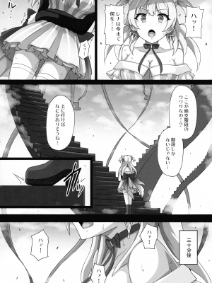 [パンダの缶詰 (KA-9)] レナちゃん...また護れなかったね... (マギアレコード 魔法少女まどか☆マギカ外伝)_08