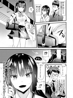[蒼津ウミヒト] 催眠術に目覚めたおじさんはＪＫにエロいことができるのか？_05