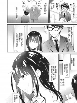 [蒼津ウミヒト] 催眠術に目覚めたおじさんはＪＫにエロいことができるのか？_04