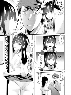 [蒼津ウミヒト] 催眠術に目覚めたおじさんはＪＫにエロいことができるのか？_13