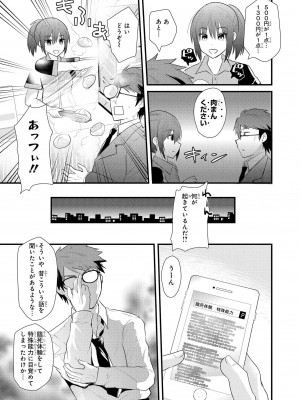 [蒼津ウミヒト] 催眠術に目覚めたおじさんはＪＫにエロいことができるのか？_11