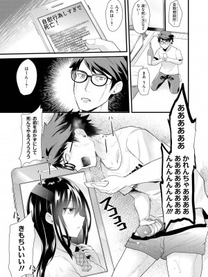 [蒼津ウミヒト] 催眠術に目覚めたおじさんはＪＫにエロいことができるのか？_07