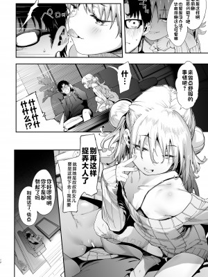 [餅屋 (かろちー)] メスガキリナちゃん [不咕鸟汉化组]_12