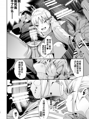 [餅屋 (かろちー)] メスガキリナちゃん [不咕鸟汉化组]_14