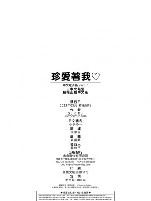 [きょくちょ] らぶみー♡｜珍愛着我♡ [中国翻訳] [DL版]_197