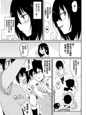 [きょくちょ] らぶみー♡｜珍愛着我♡ [中国翻訳] [DL版]_150