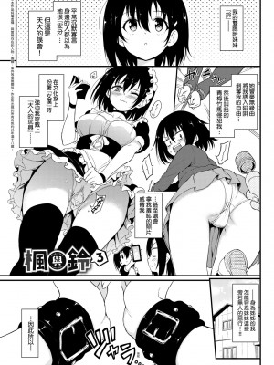 [きょくちょ] らぶみー♡｜珍愛着我♡ [中国翻訳] [DL版]_148