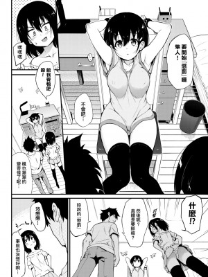 [きょくちょ] らぶみー♡｜珍愛着我♡ [中国翻訳] [DL版]_149