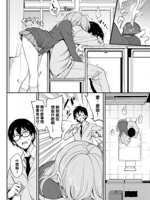 [きょくちょ] らぶみー♡｜珍愛着我♡ [中国翻訳] [DL版]_085