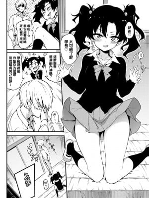 [きょくちょ] らぶみー♡｜珍愛着我♡ [中国翻訳] [DL版]_033