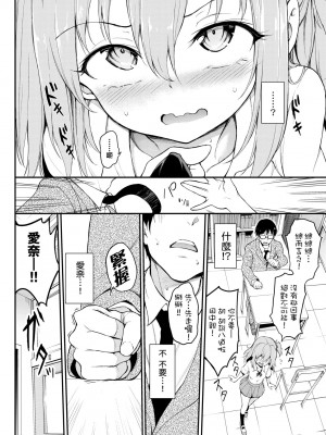 [きょくちょ] らぶみー♡｜珍愛着我♡ [中国翻訳] [DL版]_105