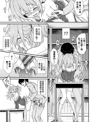 [きょくちょ] らぶみー♡｜珍愛着我♡ [中国翻訳] [DL版]_090