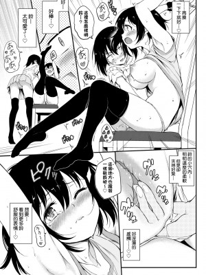 [きょくちょ] らぶみー♡｜珍愛着我♡ [中国翻訳] [DL版]_160