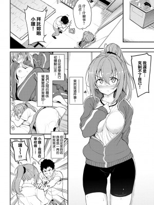 [きょくちょ] らぶみー♡｜珍愛着我♡ [中国翻訳] [DL版]_127