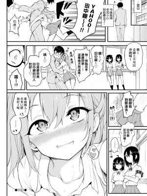 [きょくちょ] らぶみー♡｜珍愛着我♡ [中国翻訳] [DL版]_125