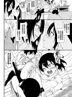 [きょくちょ] らぶみー♡｜珍愛着我♡ [中国翻訳] [DL版]_161