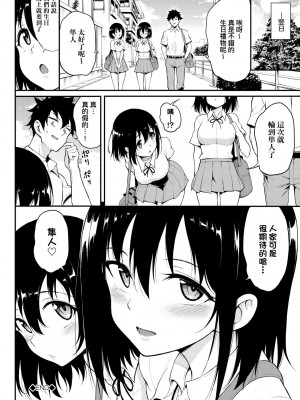 [きょくちょ] らぶみー♡｜珍愛着我♡ [中国翻訳] [DL版]_195