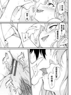 [きょくちょ] らぶみー♡｜珍愛着我♡ [中国翻訳] [DL版]_122