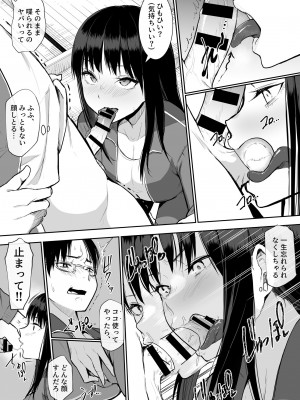 [花森バンビ(バビ)] 修学旅行でえっち当番にサレちゃって ふつかめ_33
