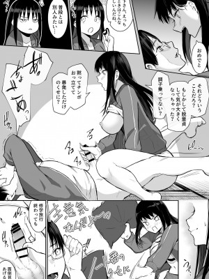[花森バンビ(バビ)] 修学旅行でえっち当番にサレちゃって ふつかめ_39