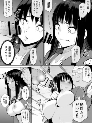 [花森バンビ(バビ)] 修学旅行でえっち当番にサレちゃって ふつかめ_19
