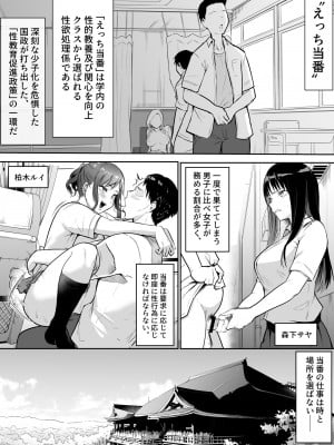 [花森バンビ(バビ)] 修学旅行でえっち当番にサレちゃって ふつかめ_03