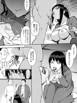 [花森バンビ(バビ)] 修学旅行でえっち当番にサレちゃって ふつかめ_24