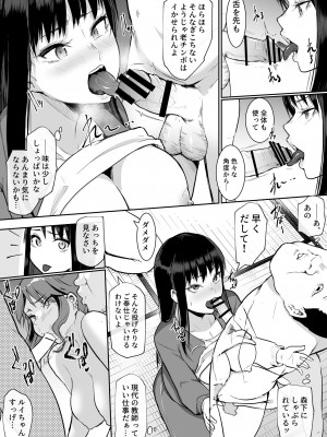 [花森バンビ(バビ)] 修学旅行でえっち当番にサレちゃって ふつかめ_21