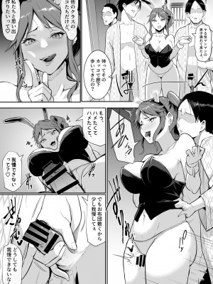 [花森バンビ(バビ)] 修学旅行でえっち当番にサレちゃって ふつかめ_41