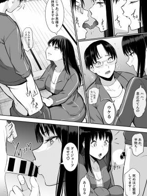 [花森バンビ(バビ)] 修学旅行でえっち当番にサレちゃって ふつかめ_31