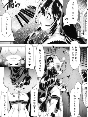 (C101) [Waage (shift)] 鷺沢文香の懺悔室 (アイドルマスターシンデレラガールズ )_12