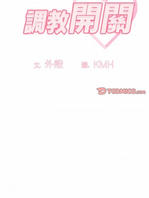 調教開關 20-21話_20_05