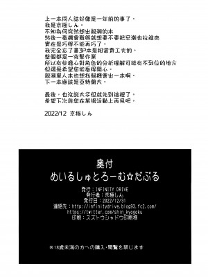 (C101) [INFINITY DRIVE (京極しん)] めいるしゅとろーむ☆だぶる (艦隊これくしょん -艦これ-) [吸住没碎个人汉化]_26