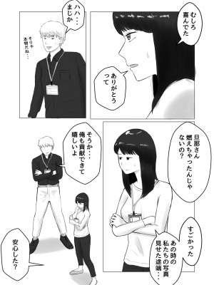 [バッドエンドドリーマー] 寝取らせ、ご検討ください2 〜火遊びの代償〜_08