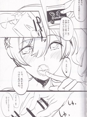 (C91) [関西漁業協同組合 (丸新)] ヤらせて! ありさ(仮名)ちゃん _風俗実体験録__17