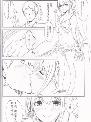 (C91) [関西漁業協同組合 (丸新)] ヤらせて! ありさ(仮名)ちゃん _風俗実体験録__22