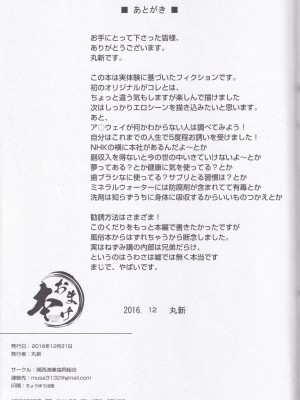 (C91) [関西漁業協同組合 (丸新)] ヤらせて! ありさ(仮名)ちゃん _風俗実体験録__29